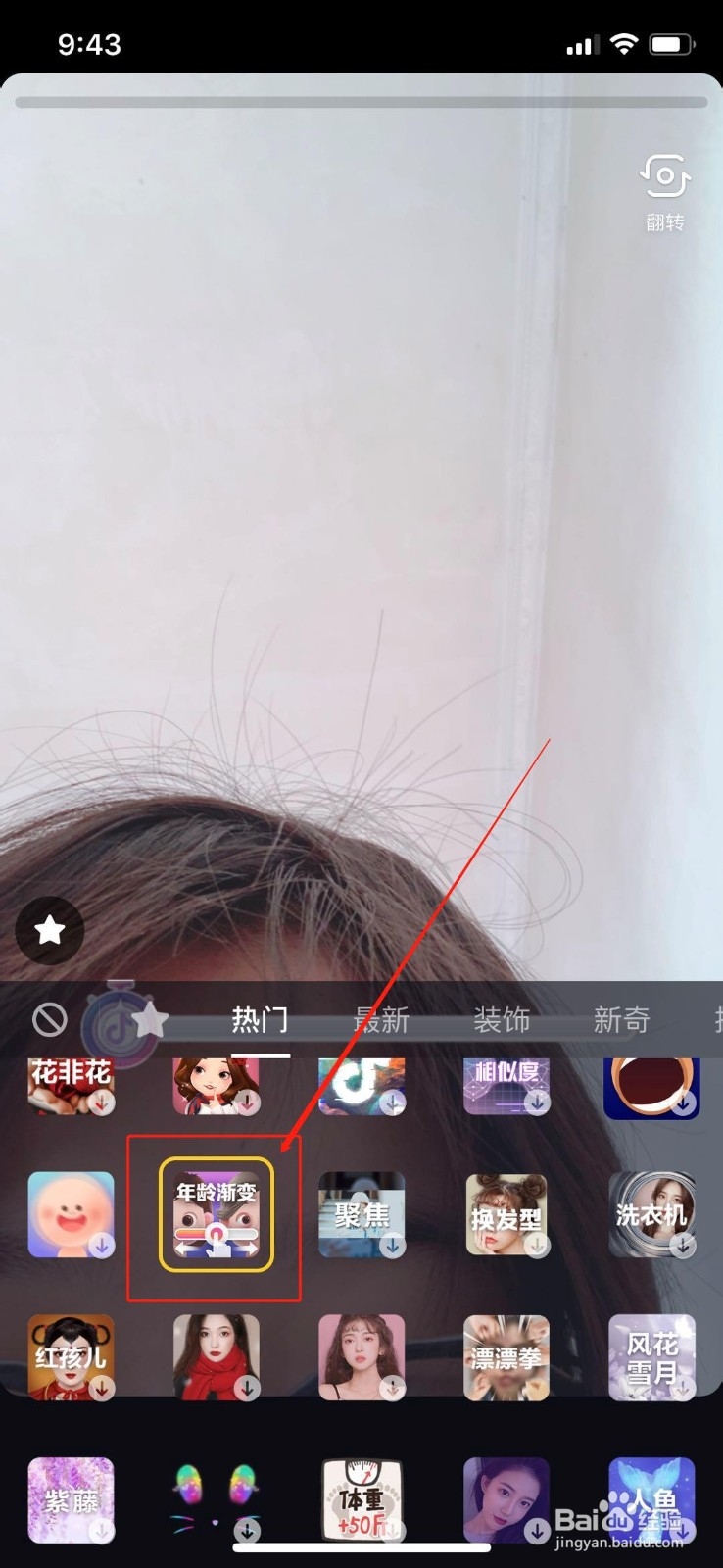 抖音里变老的特效在哪