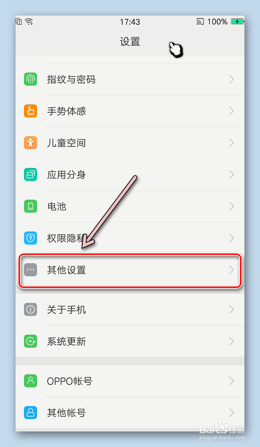 OPPO手机怎样恢复出厂设置