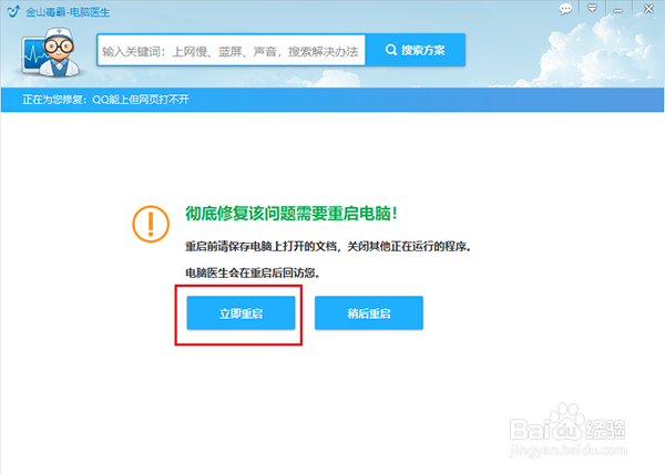电脑网页打不开怎么回事但qq能用