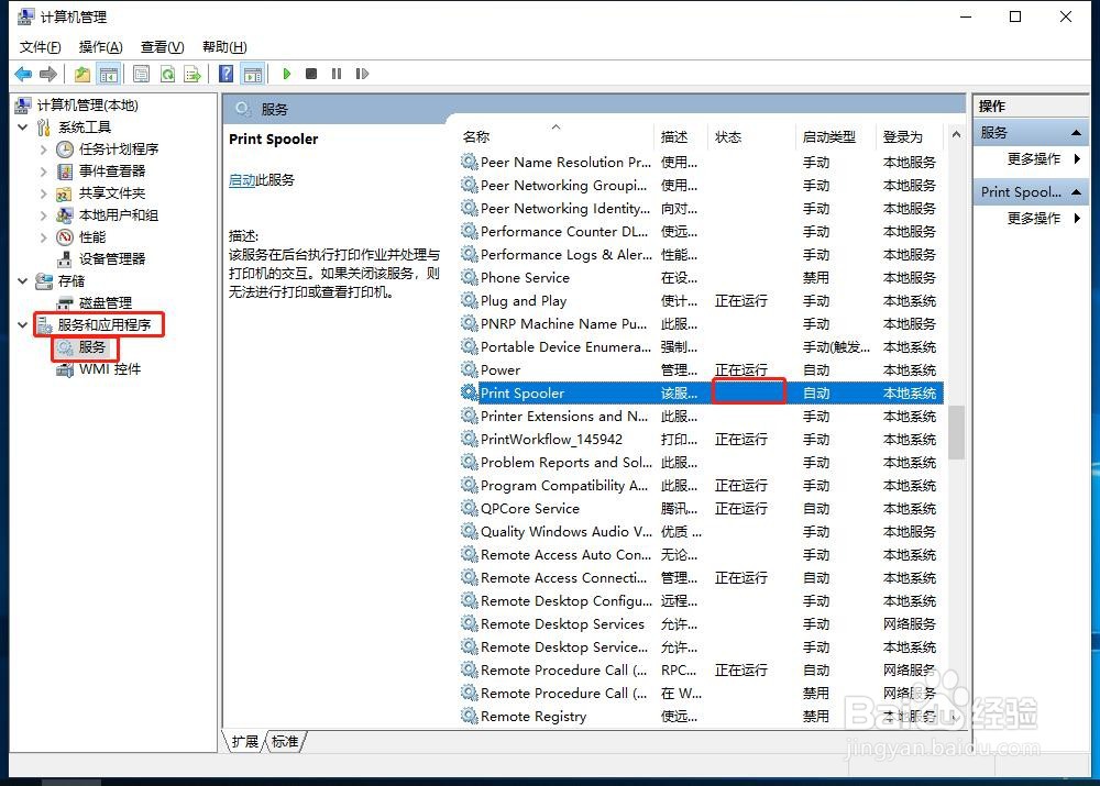 最新解决打印服务print spooler自动停止问题。