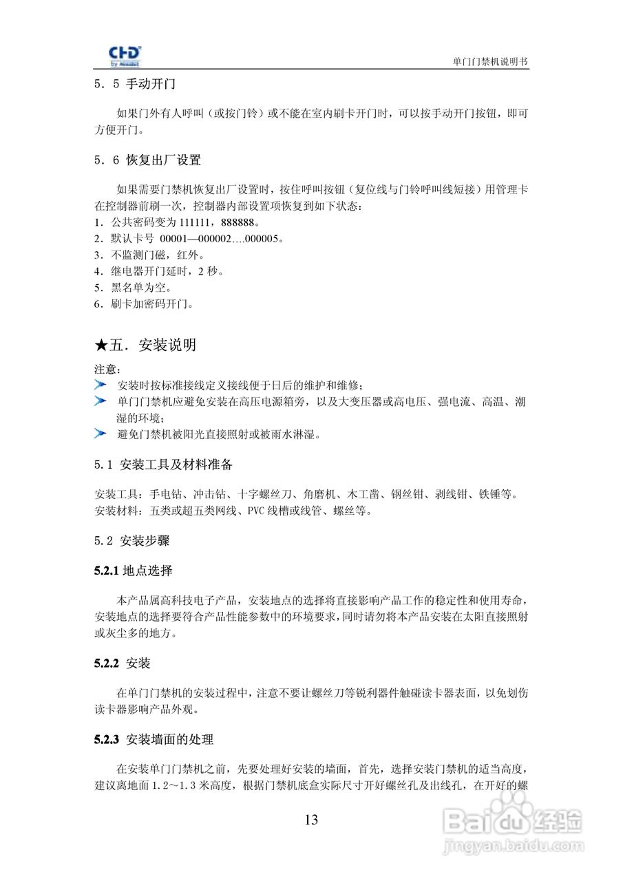 纽贝尔CHD5051系列单门门禁机使用说明书