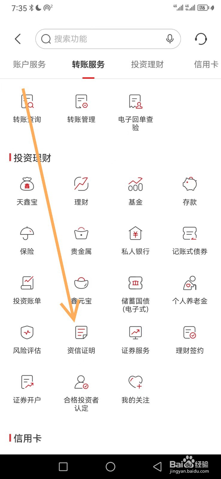 南京银行在哪查看资信证明