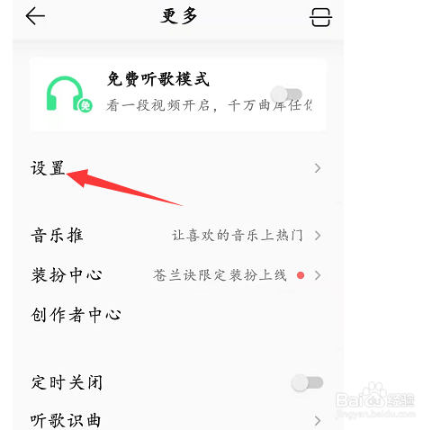 QQ音乐展示底部直播导航如何设置