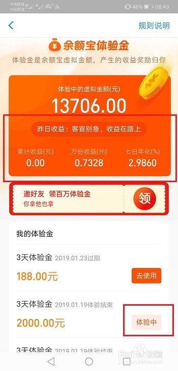 如何看懂余额宝体验金收益奖励