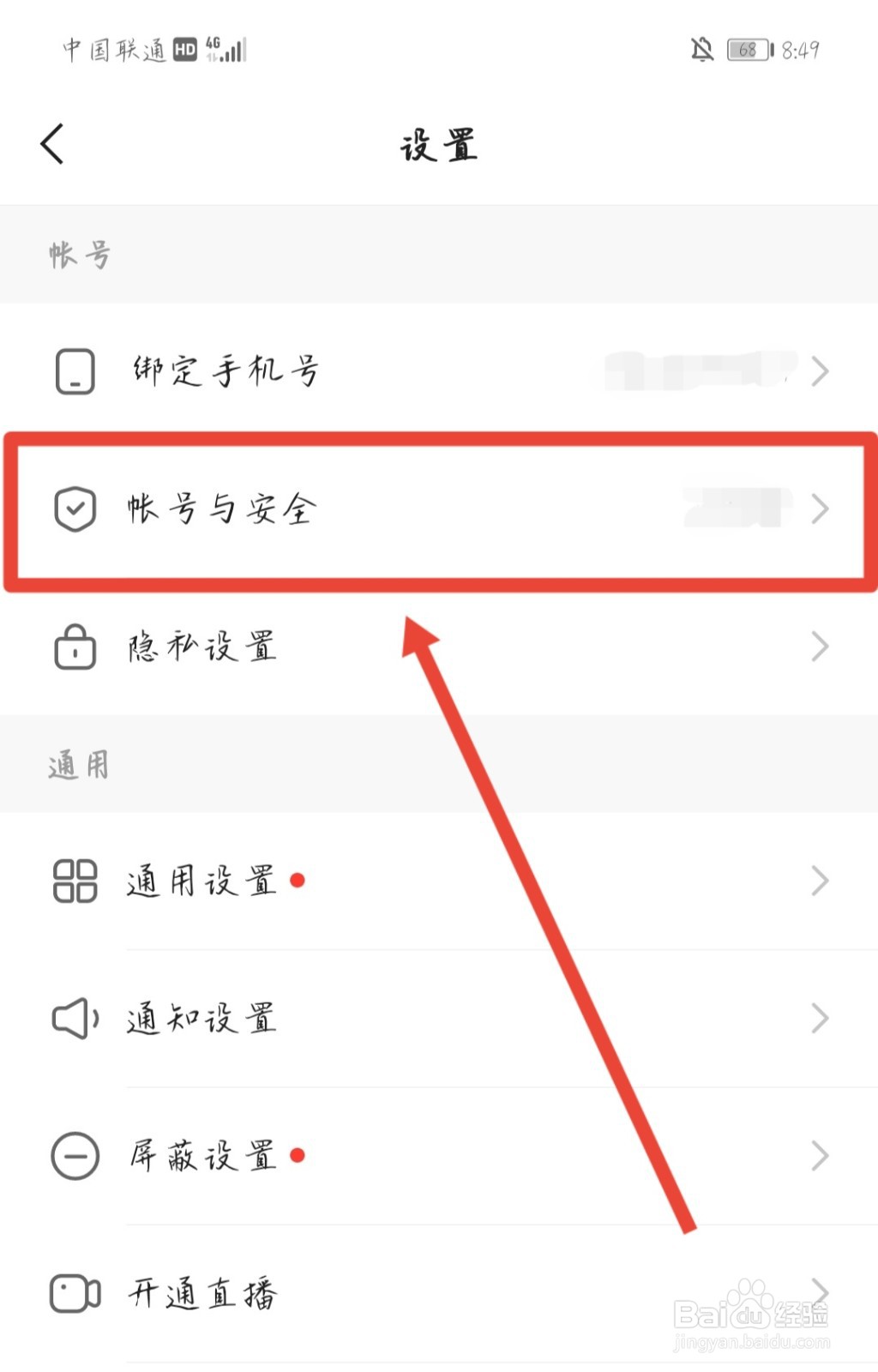 如何开启快手极速版账号保护？