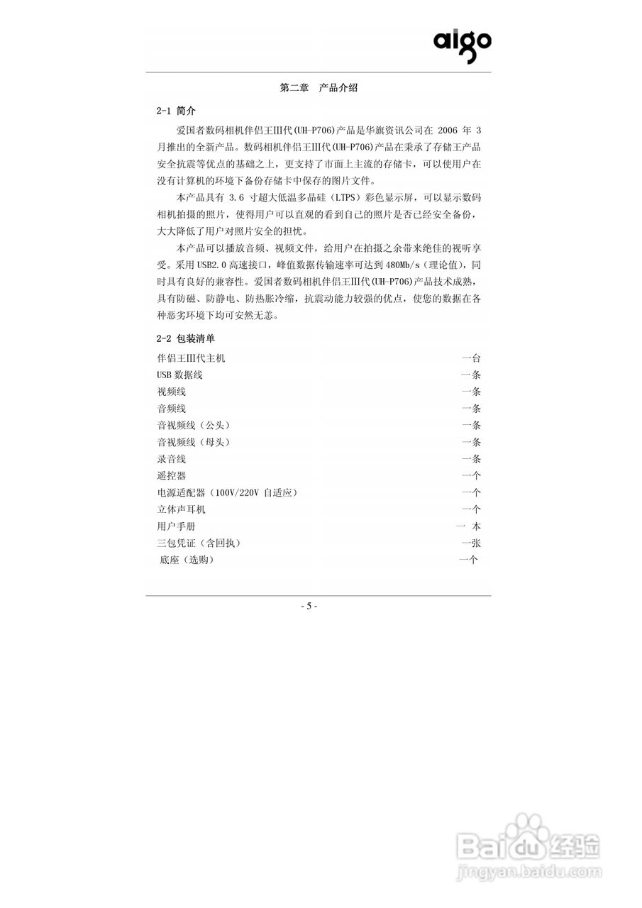 爱国者P706数码相机伴侣王说明书:[1]