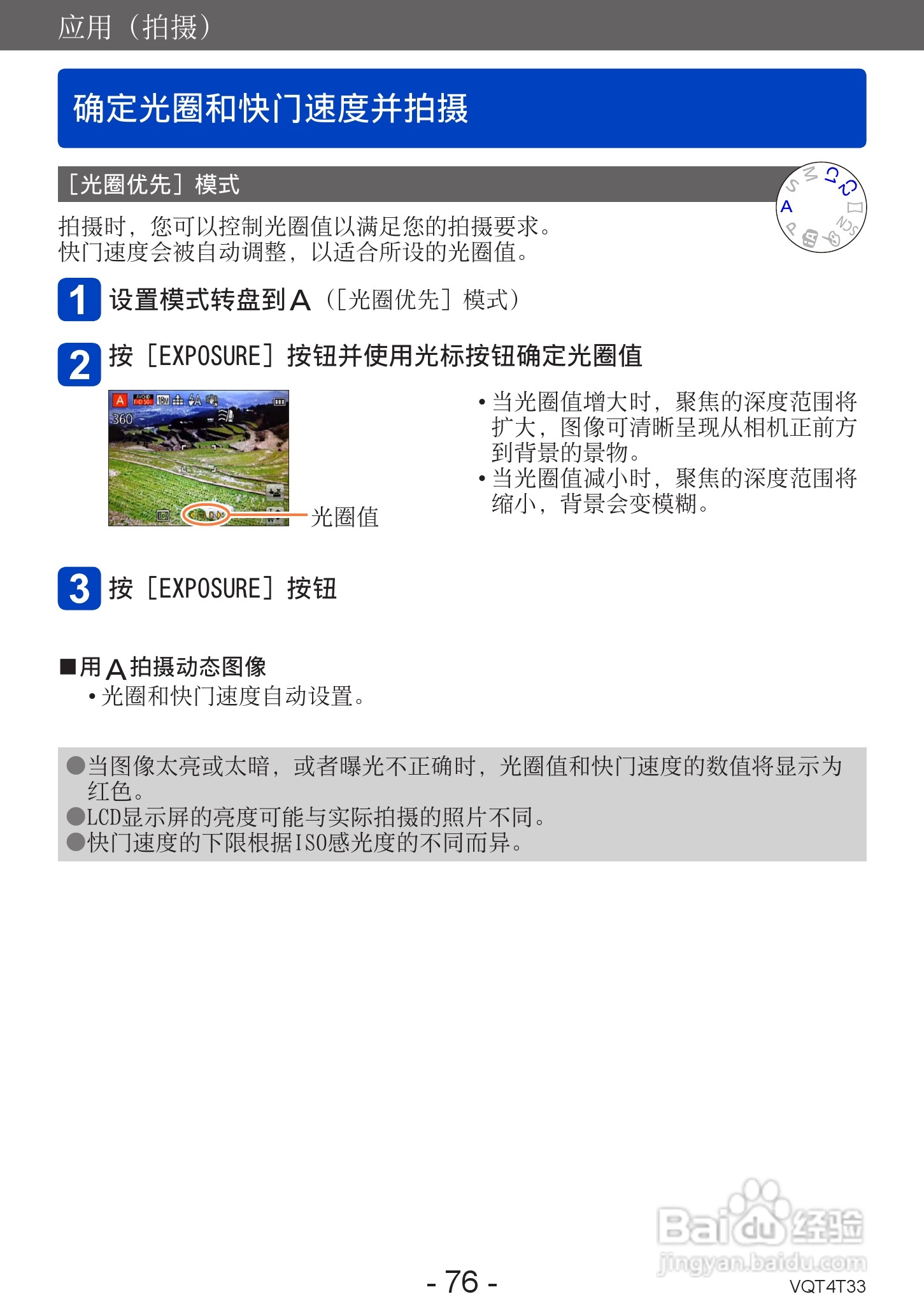 松下DMC-ZS30数码相机使用说明书:[8]