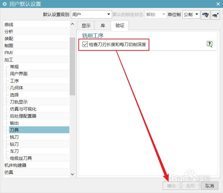 UG12加工模块怎么设置检查刀刃长和每刀切削深度