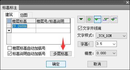 在CAD上如何快速添加标高标注的多层标注