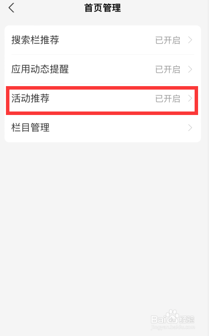 支付宝APP如何关闭活动推荐