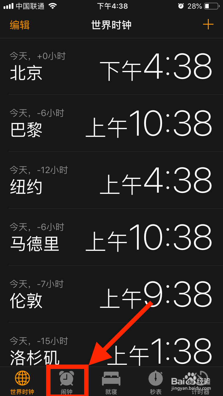 iPhone手机如何删除闹钟