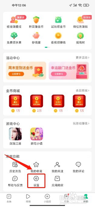 趣头条如何提交意见反馈