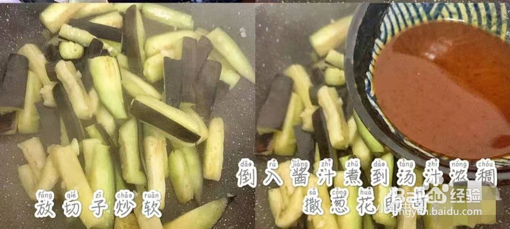 蚝油茄子的家常做法