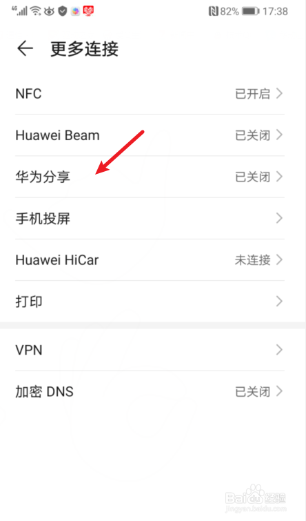华为手机怎么开启华为分享