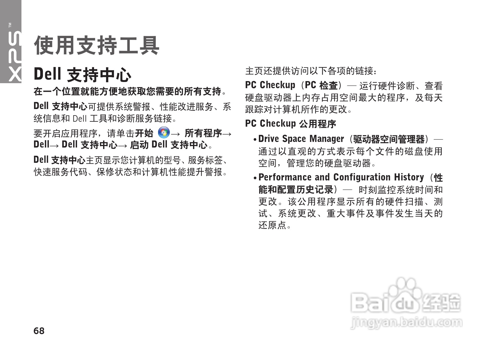 DELL XPS L702X笔记本电脑说明书:[7]