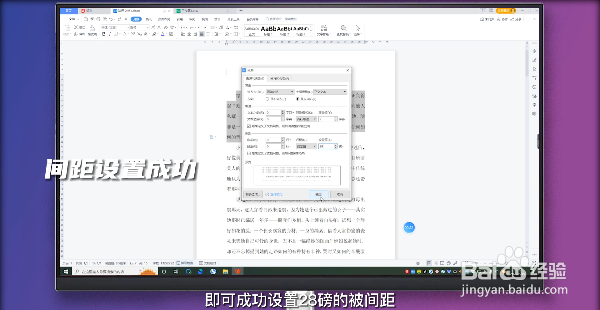 行间距怎么设置28磅