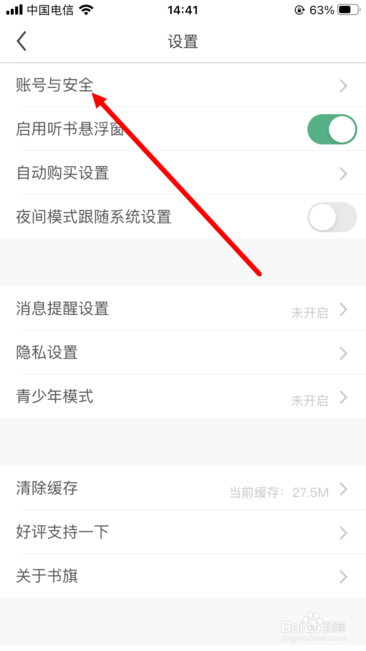 书旗小说怎么解绑支付宝