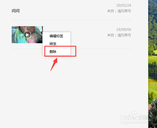 微信如何删除笔记？