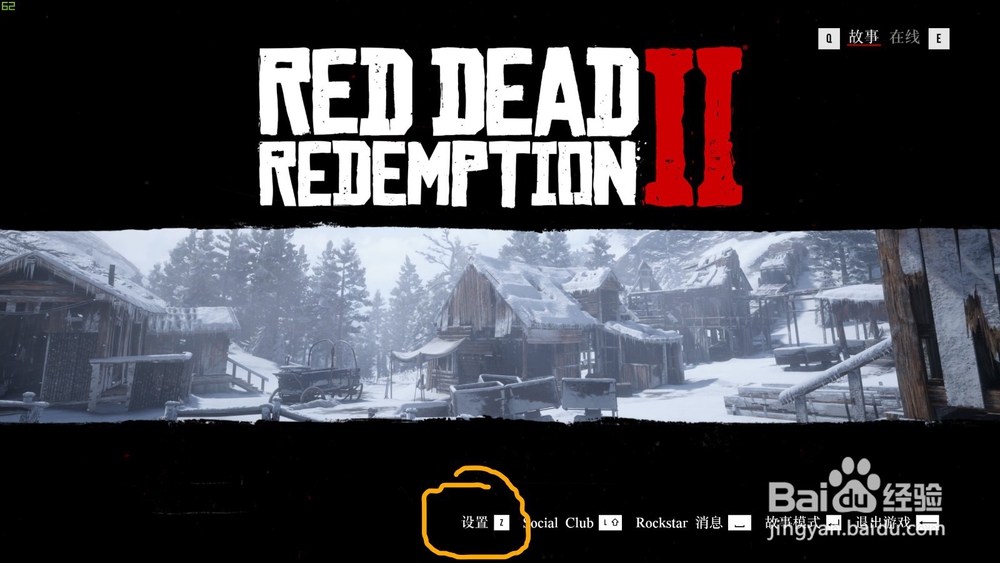荒野大镖客2分辨率怎么调