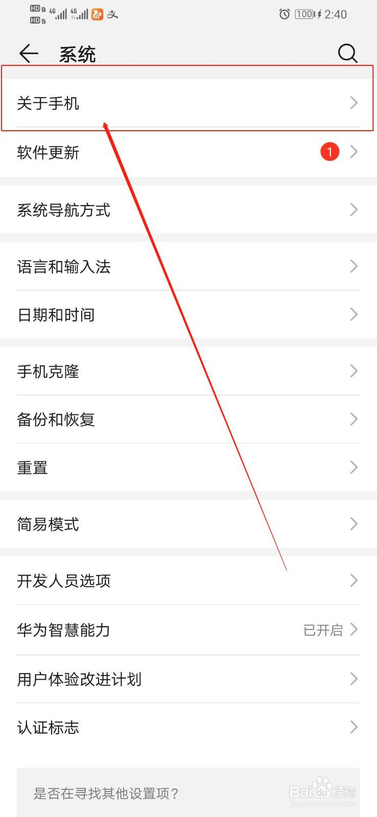华为手机怎么看下载的系统是不是最新版本
