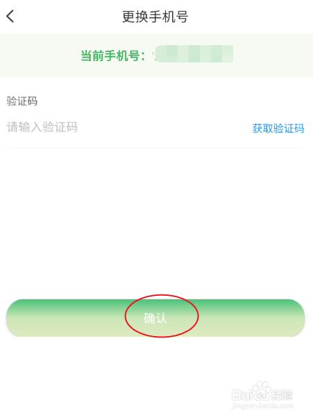 生物圈如何更换手机号