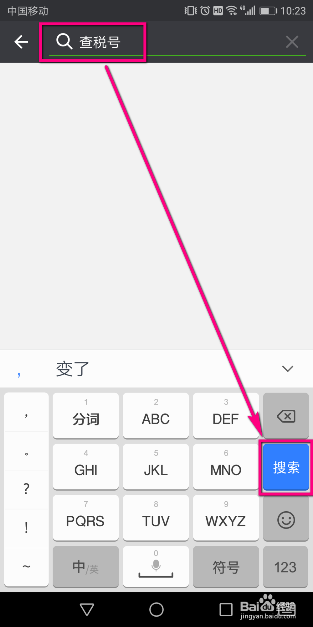 手机微信怎么查询纳税人识别号