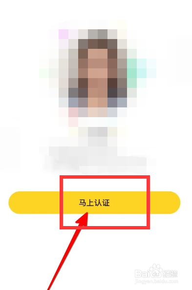 他趣APP里面怎么进行真人认证？