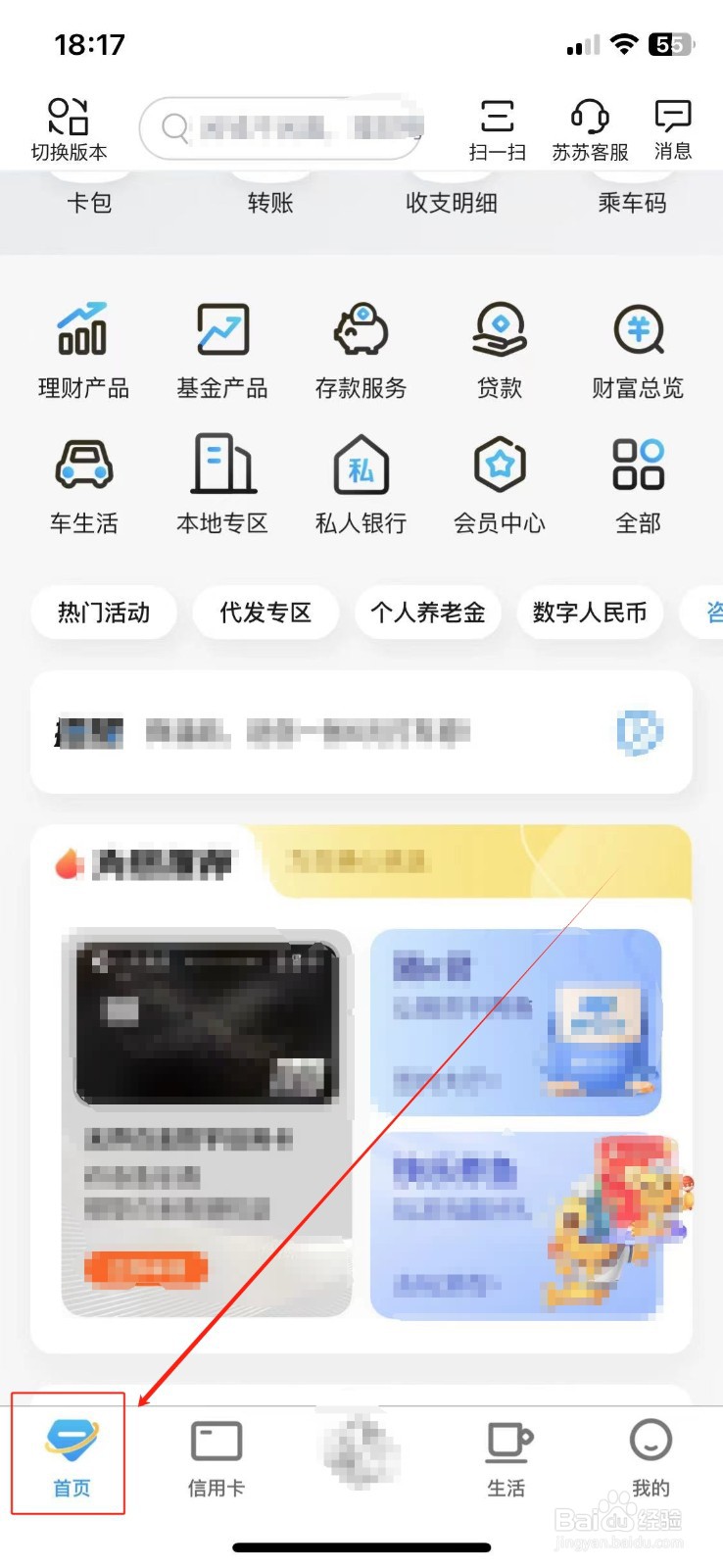 江苏银行怎样查看卡易贷
