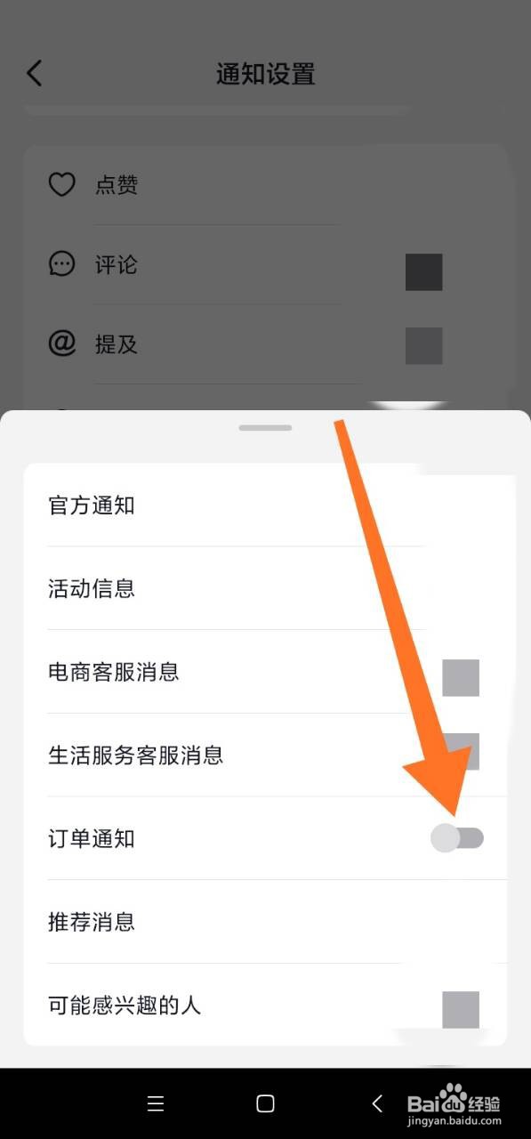 抖音怎么关闭订单通知
