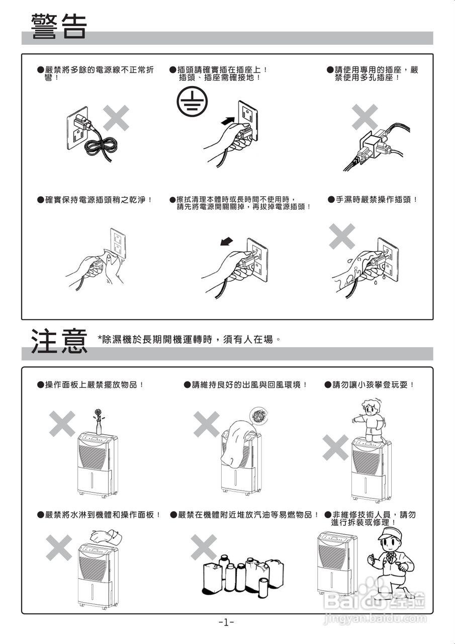 声宝AD-1692FN型微电脑式除湿机说明书