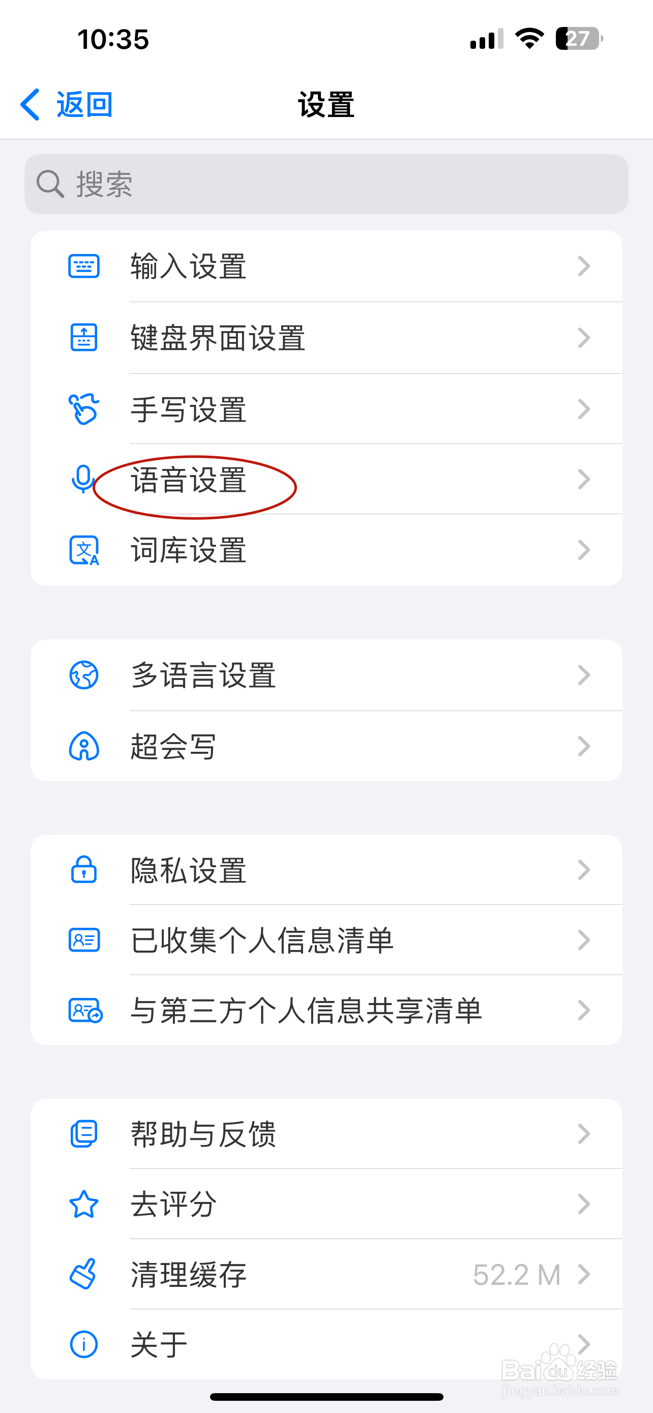 百度输入法如何设置极简语音模式