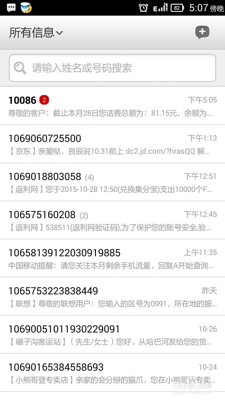 短信未阅读就删除了，后面老是提示有未读短信