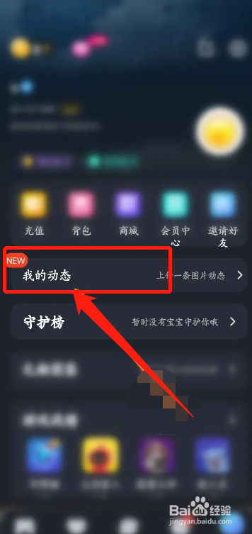 手机对玩APP在哪发布动态内容