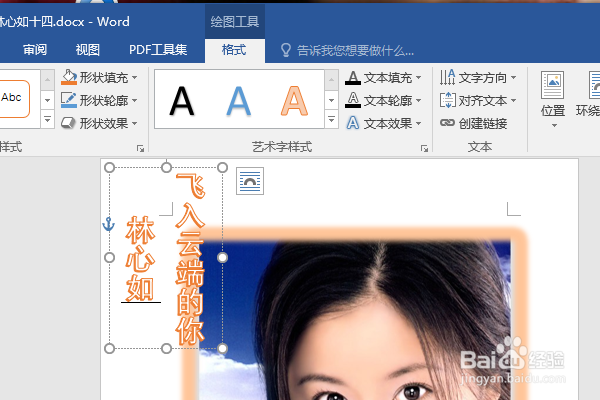 word2016如何制作明星卡贴——林心如十四