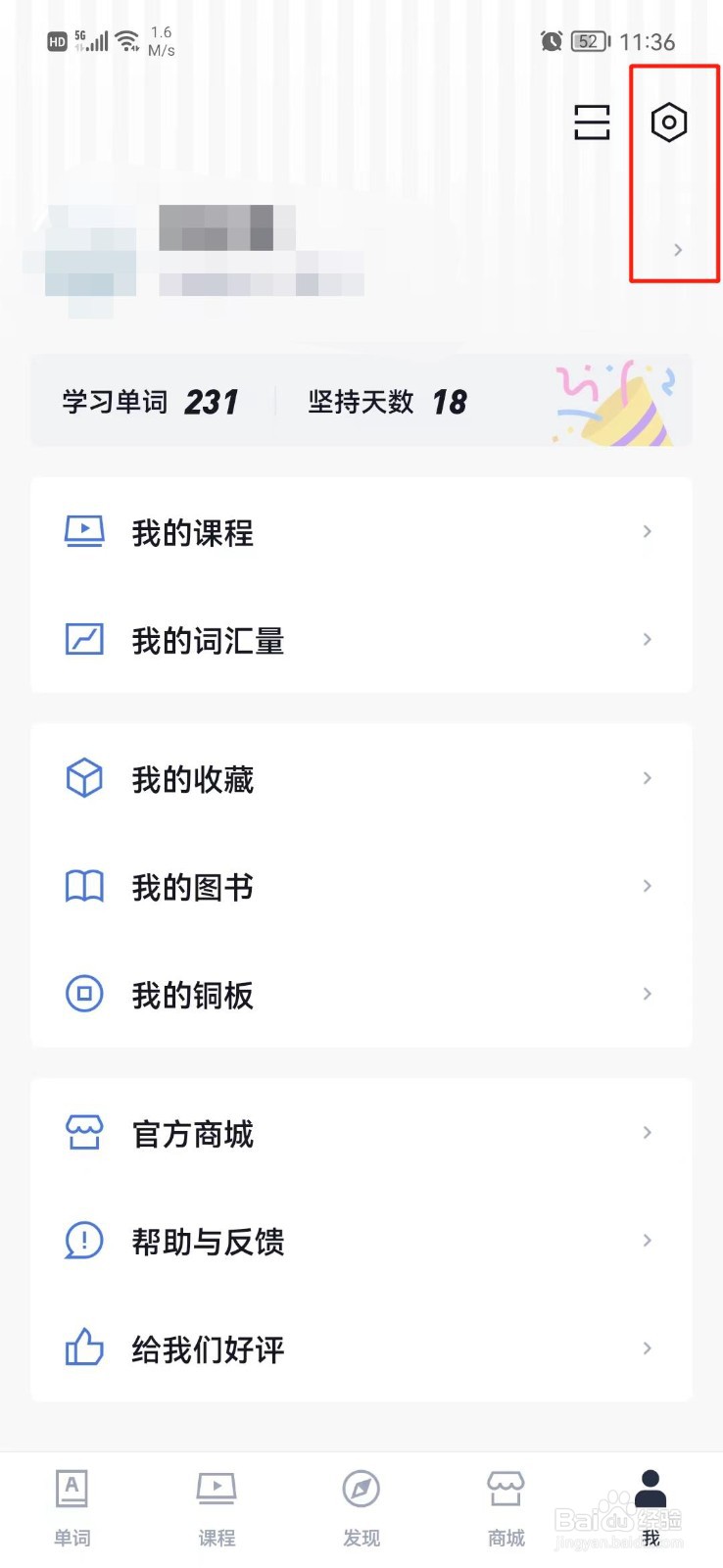 百词斩怎么绑定手机号