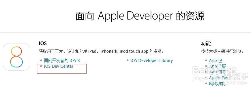 怎么使用开发者帐号下载iOS8.3 beta1固件