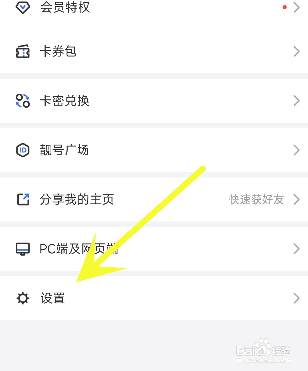 说盒应用怎么开启允许好友拉我进群