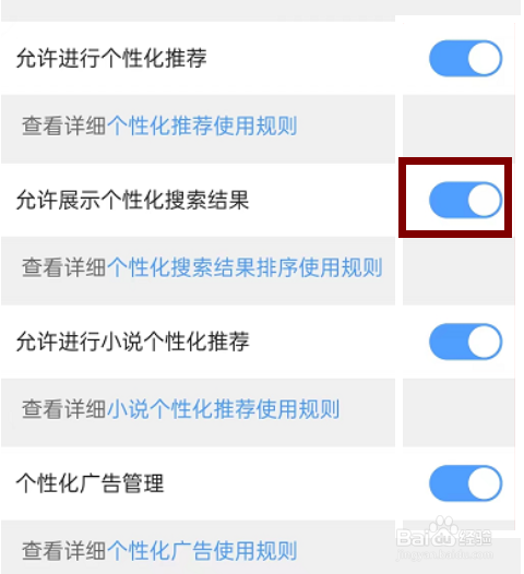 QQ浏览器在哪开启允许展示个性化搜索结果