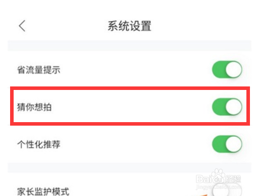 作业帮猜你想拍怎么关闭