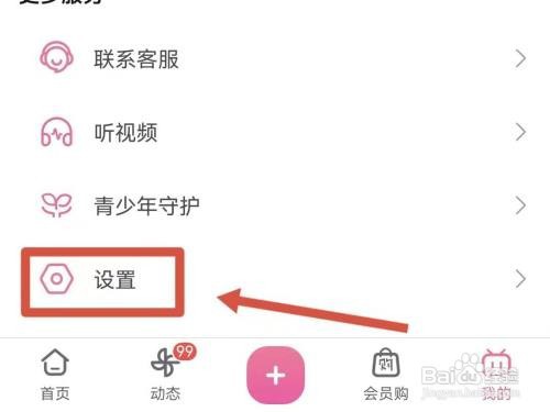 如何注销哔哩哔哩账号