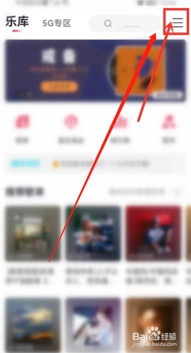 咪咕音乐怎样免费听音乐