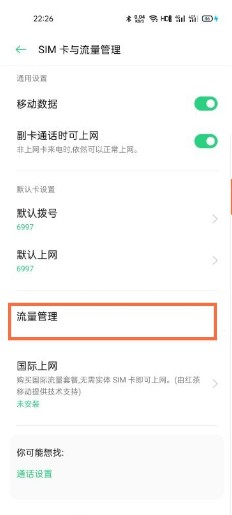oppok9如何开启流量提醒