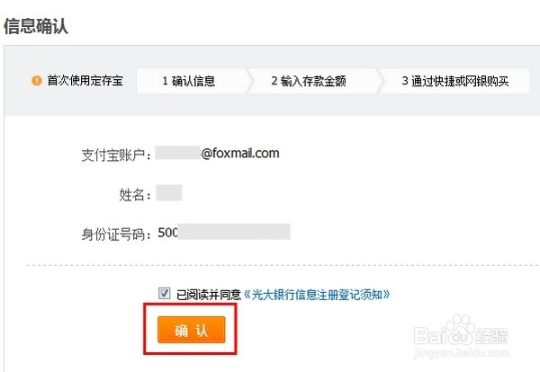 定存宝操作流程