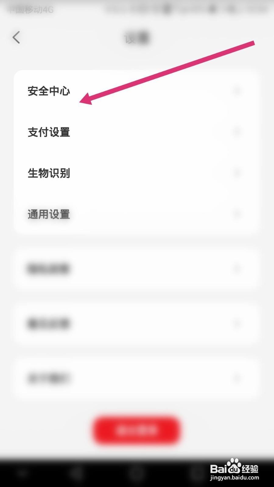 云闪付软件如何开启指纹解锁功能
