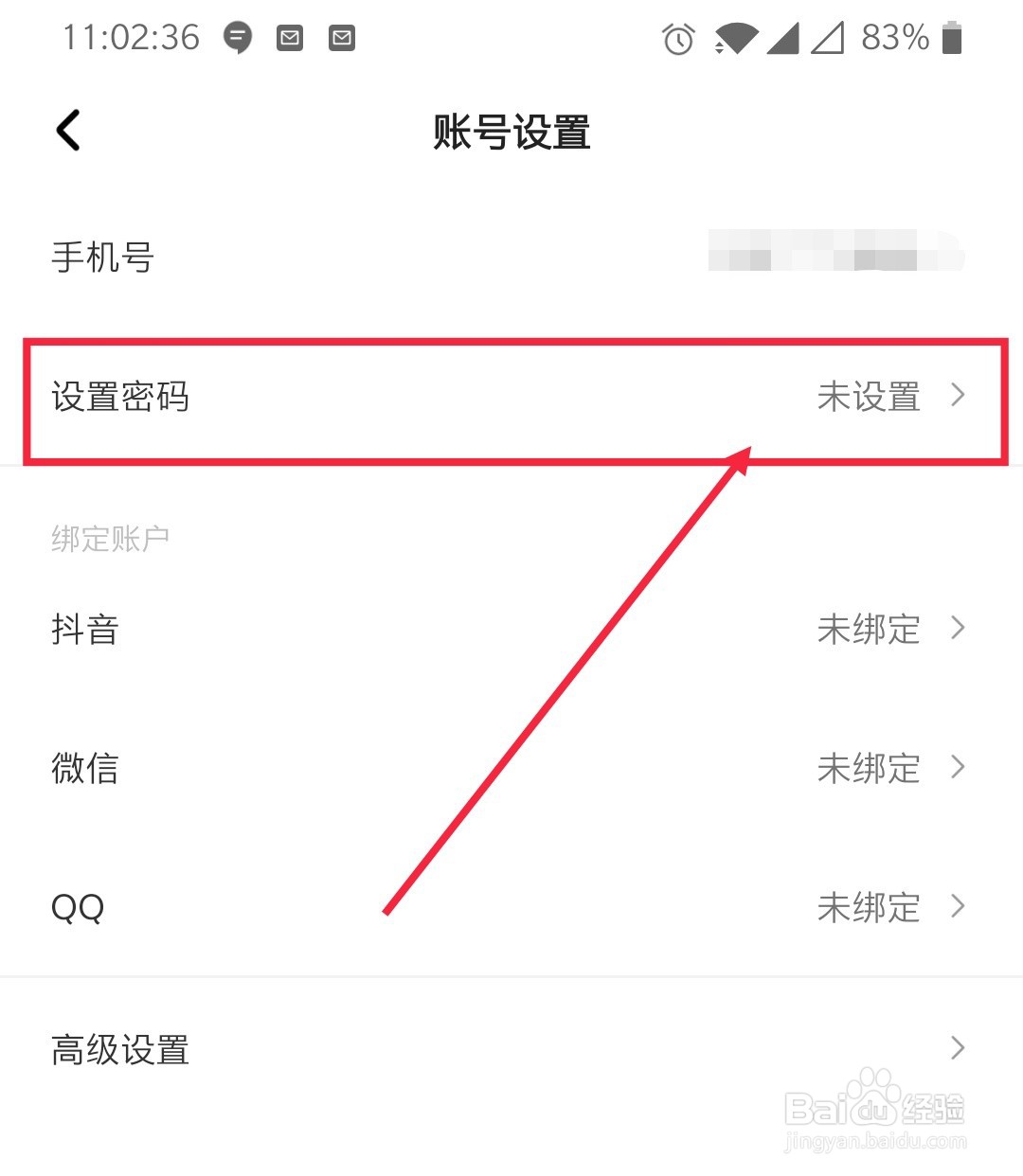 住小帮新用户如何设置密码