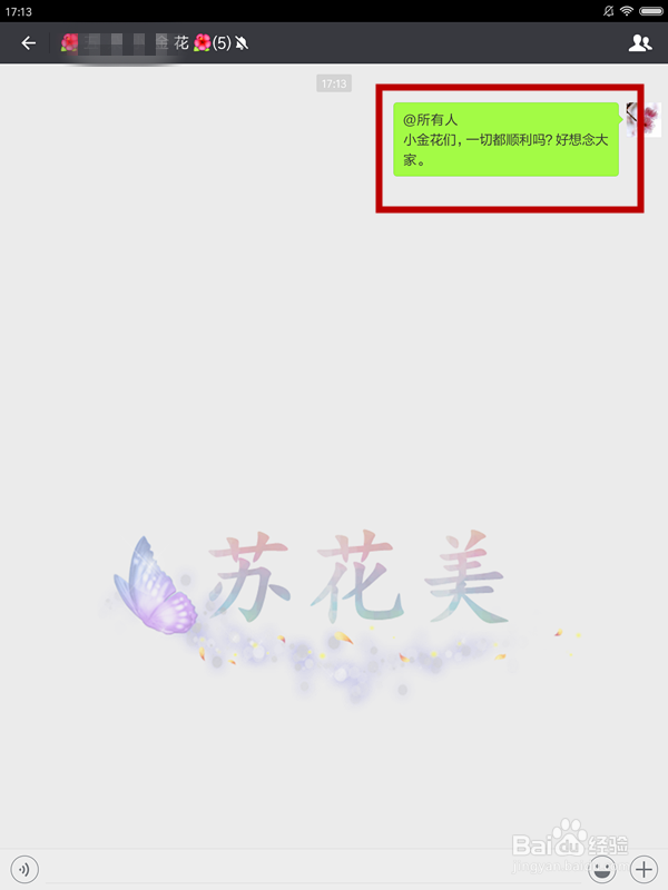 微信群怎样@所有人