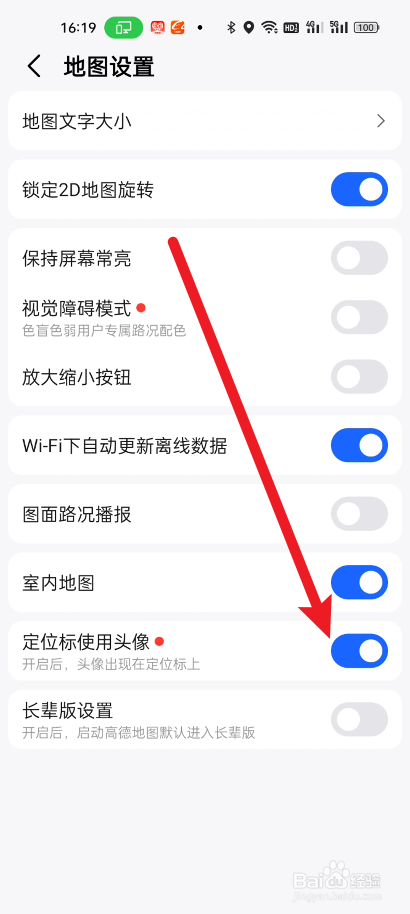 高德地图开启定位标使用头像