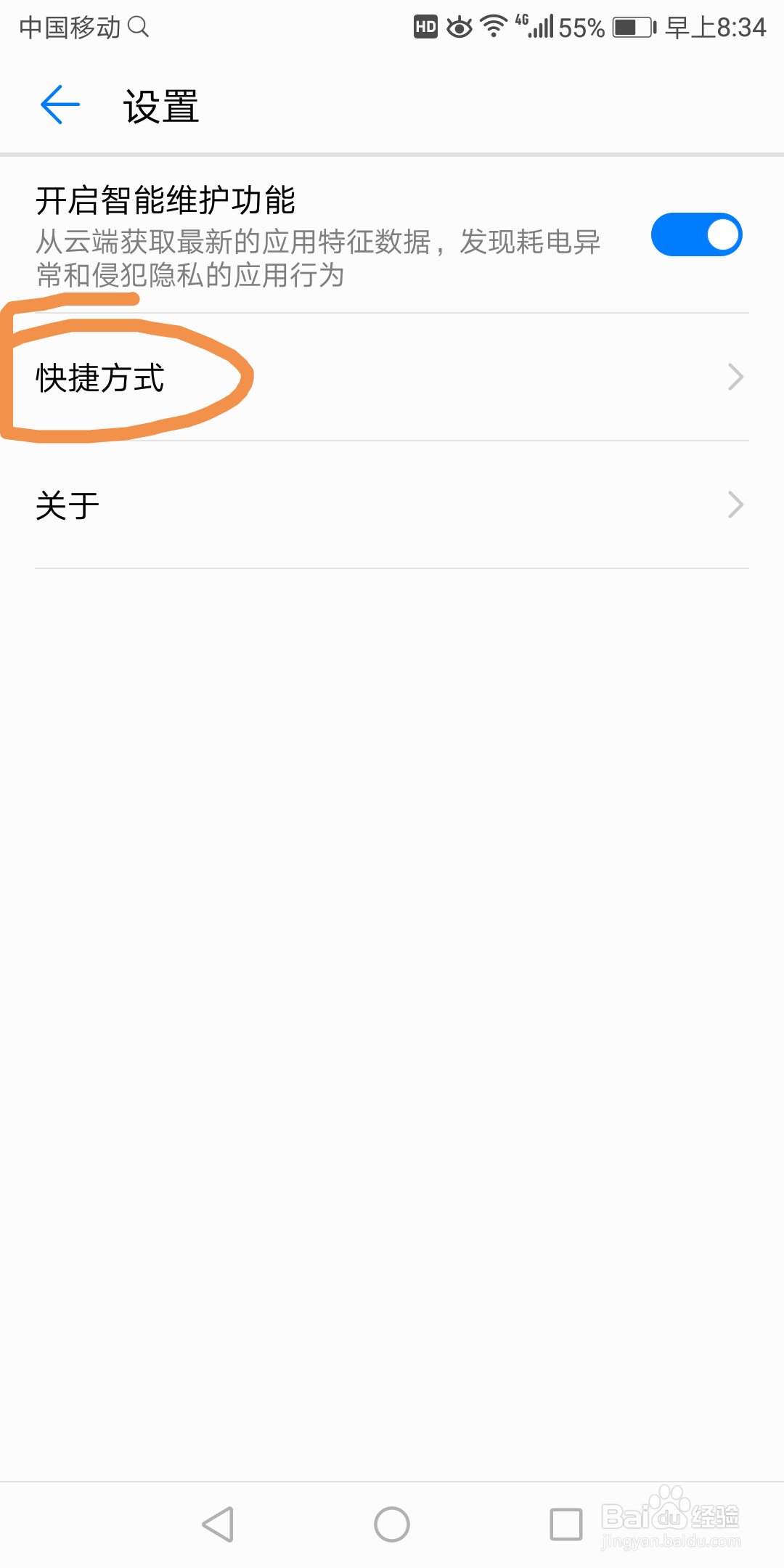 华为7x里的应用锁怎么发送到桌面