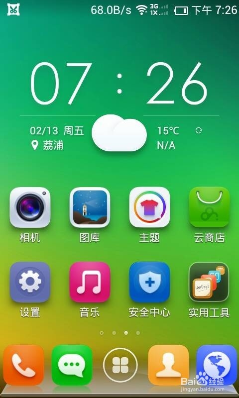 百度云OS怎么更换主题