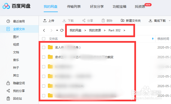 电脑百度网盘怎么把文件转到其他文件夹